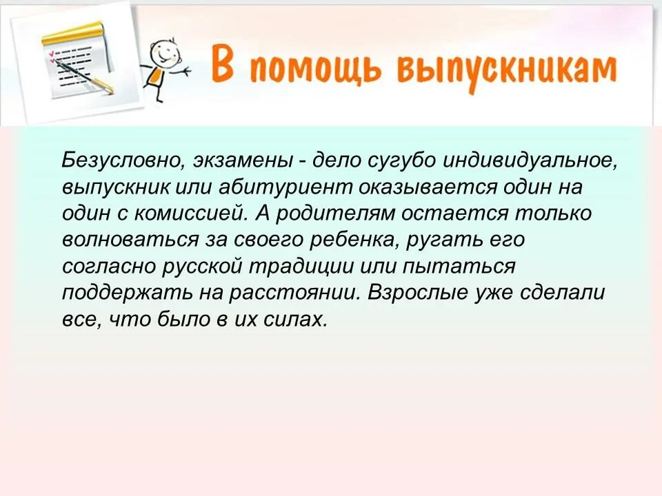 Что сделать чтобы сдать экзамен. Буклет экзамен без стресса. Как ругать во время экзамена. Как нужно ругать перед экзаменом человека. Как ругать ребенка на экзамене.