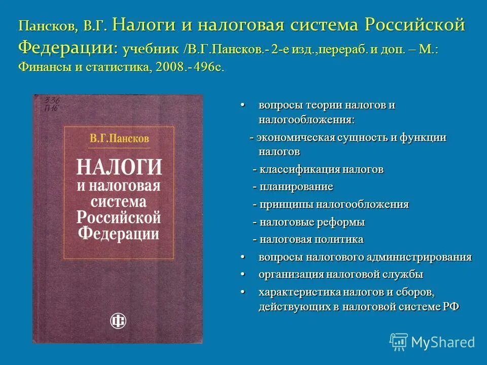 2 е изд перераб