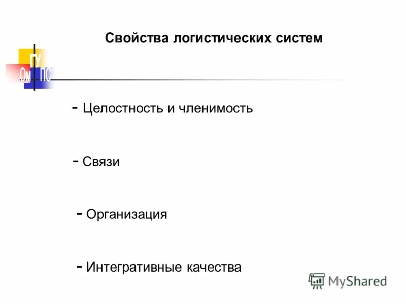 Свойства системы сложность. Агрегирование, эмерджентность, внутренняя целостность систем. Свойства системы. Агрегирование, эмерджентность, внутренняя целостность систем. Цель функционирования системы задается.