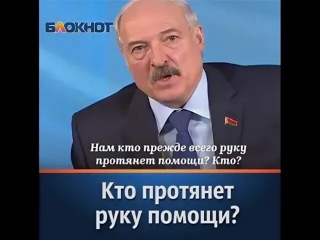Лукашенко пригрозил стать вечным президентом. Лукашенко гнида. Лукашенко про Путина гнида.