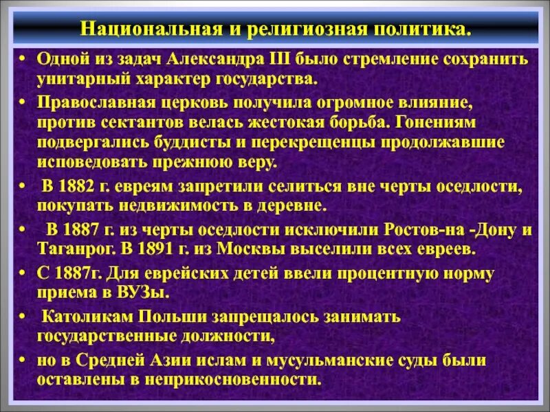 Национальная и религиозная политика.