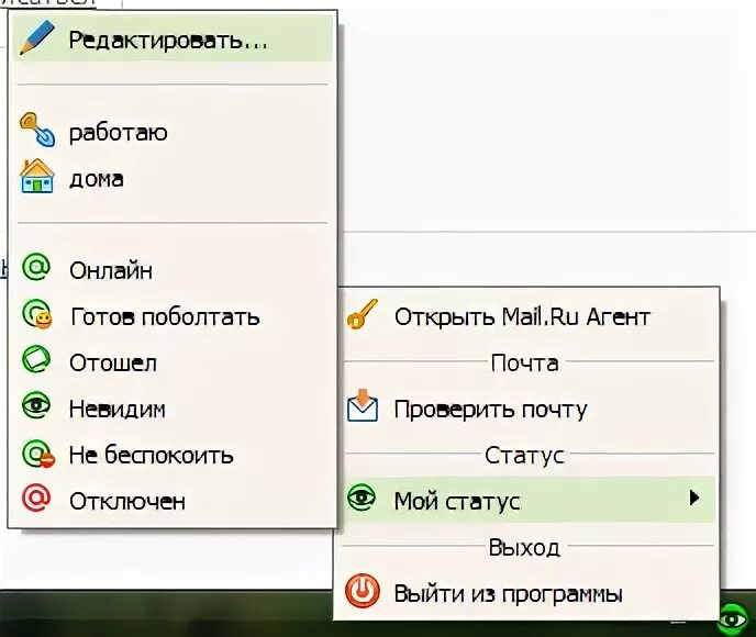 Майл ру агент статусы. Статусы в агенте. Установить статус. Как добавить картинки статусов в агент маил ру.