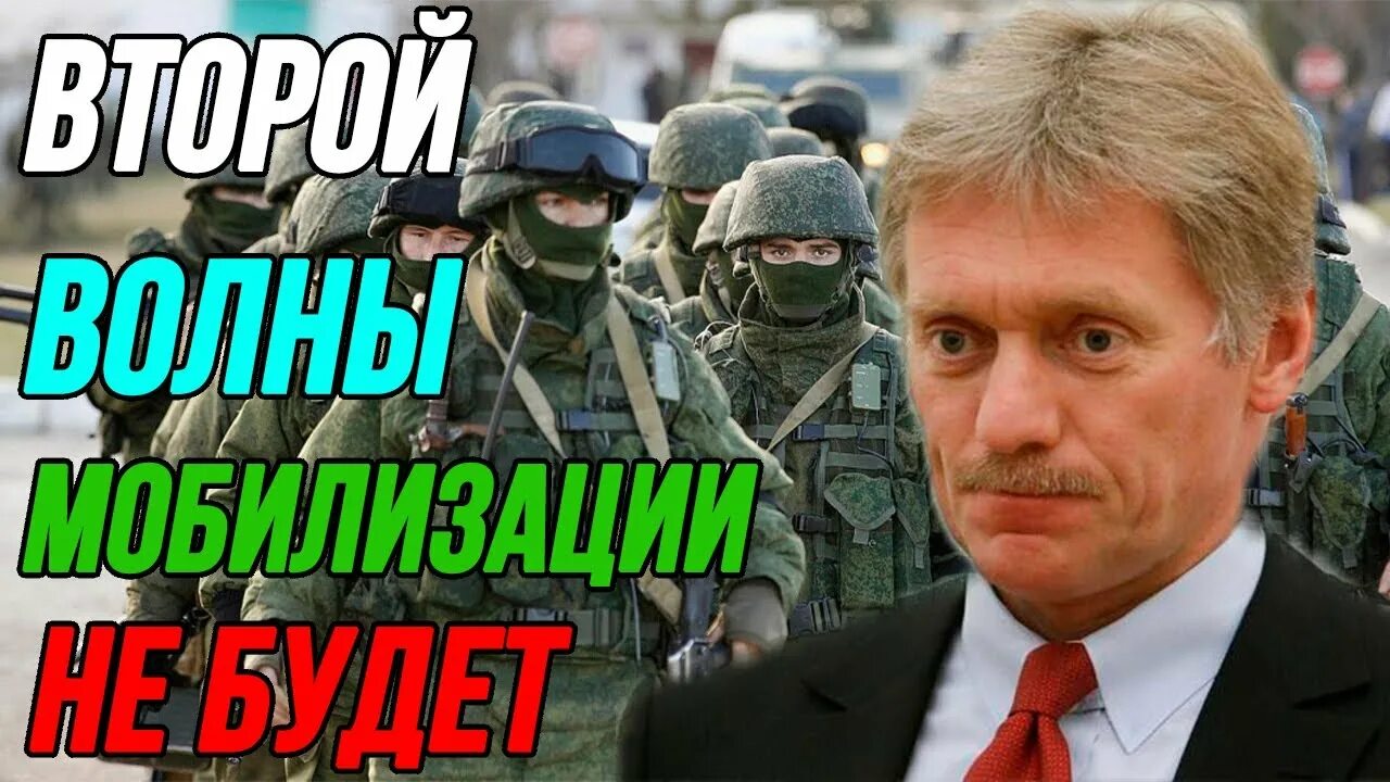 Новая мобилизация песков. Песков о мобилизации. Песков о мобилизации 2021. Песков о мобилизации 2023. Мобилизация завершена Песков.