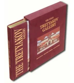 Книги третьяковского