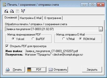 Сформировать печать