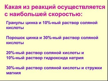 Гранула цинка и соляная кислота