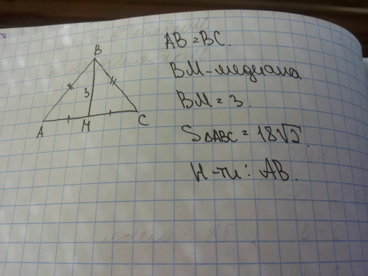 Сторона ab треугольника abc равна 3. В треугольнике авс ab 2.2 bc 3.3. в треугольнике abc сторона ab равна 3 корня из 2. в треугольнике abc сторона ab=5ac. площадь треугольникаabc=3см2 ab=2см bc=2√3.