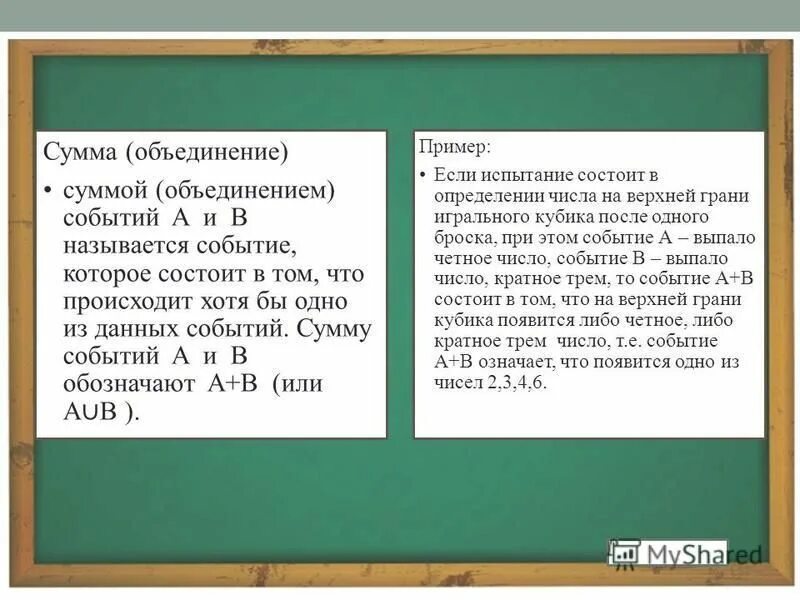 Что называется суммой объединением событий. Что называется суммой объединением событий
