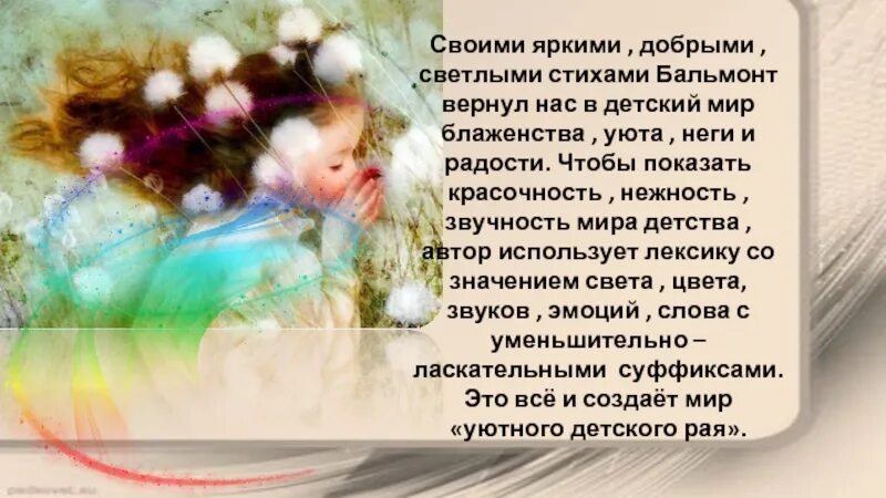 Бальмонт я в этот мир. Бальмонт детский мир. Бальмонт светлый мир. Бальмонт детский мир стих. Стих Бальмонта светлый мир.