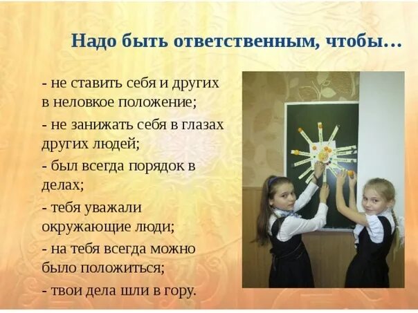 Что значит быть ответственным человеком кратко. Что значит быть ответственным человеком кратко
