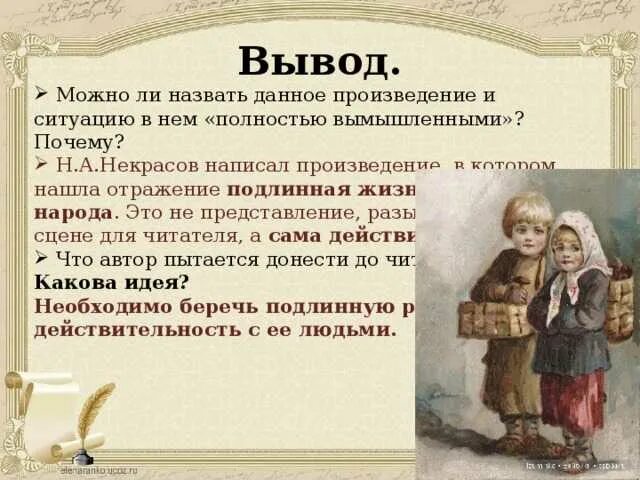 Краткий пересказ крестьянские дети. Рассказ крестьянские дети. Краткое содержание крестьянские дети для читательского дневника. Краткое содержание крестьянские дети для читательского дневника. Краткое содержание крестьянские дети для читательского дневника.