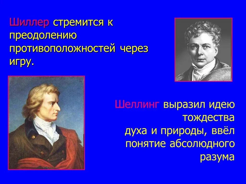 Основные идеи фридриха шиллера. Основные идеи фридриха шиллера