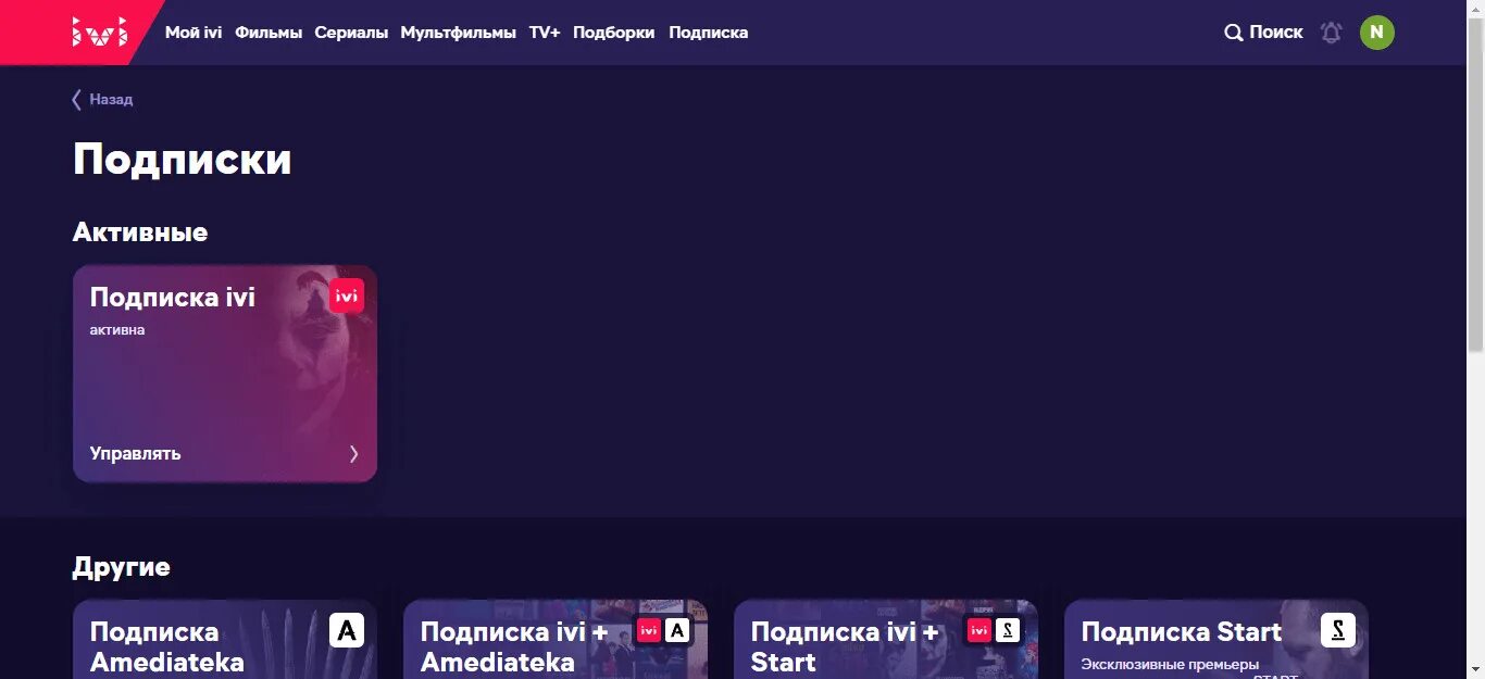 Мод на иви. Ivi подписка. Как отключить подписку иви. Типы подписок. Подписка разновидности.