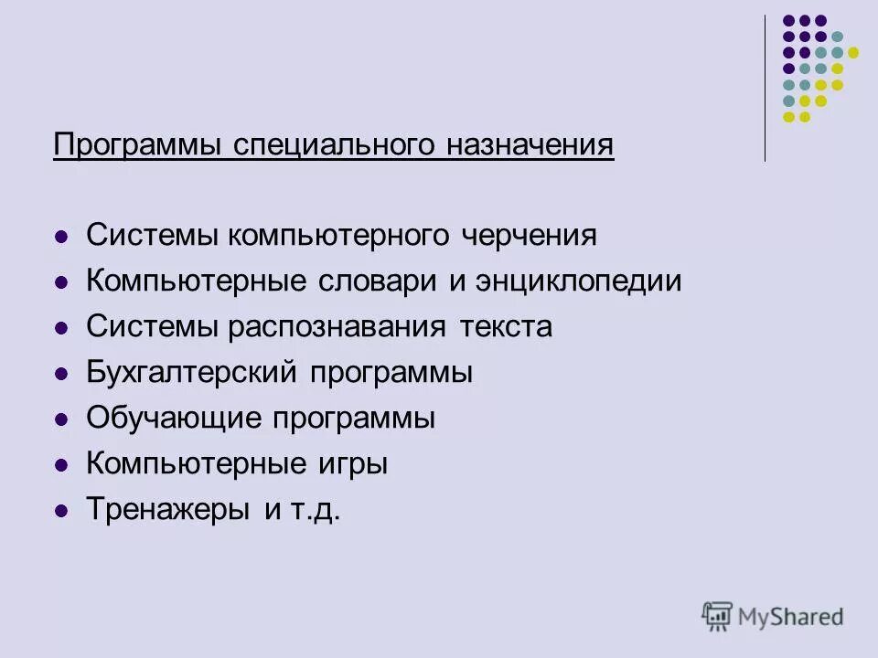 Служебное программное обеспечение. Служебное по примеры. Функции системных программ. Служебные программные средства примеры. Программное обеспечение разделяется на.