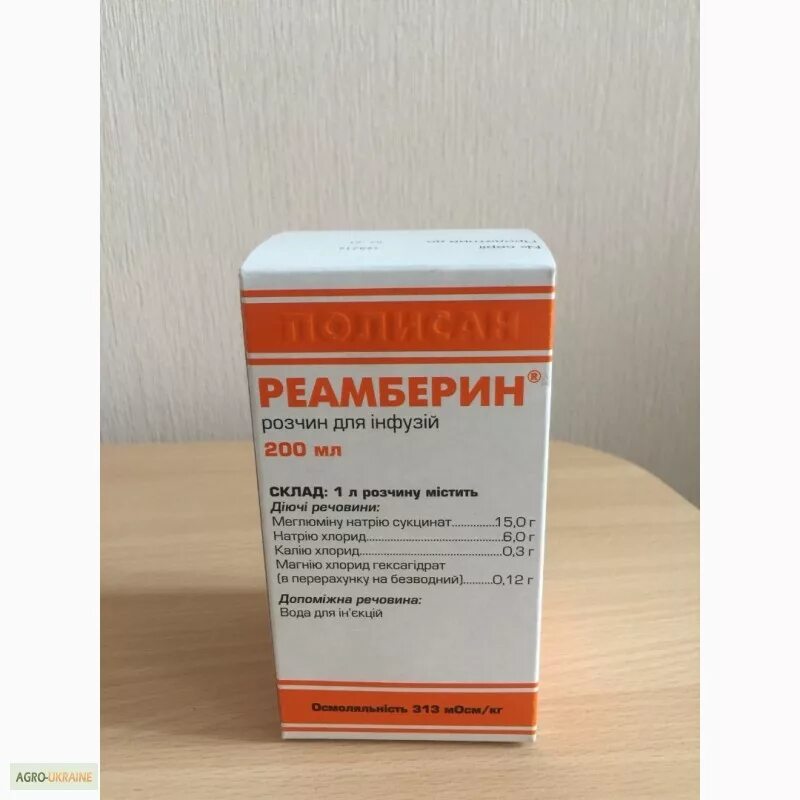 Реамберин сколько капать. Реамберин 400мг. Реамберин 200. Реамберин 200 мл. Реамберин 100мл.
