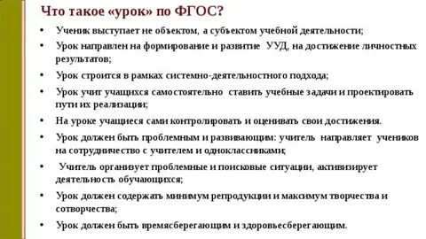 Что является определяющим урока