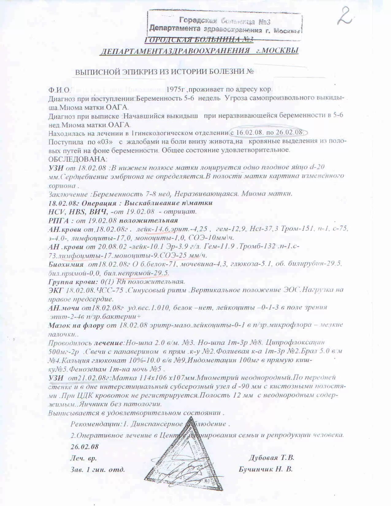 История болезни по акушерству. Выписной эпикриз терапевтического отделения. Самопроизвольный аборт выписной эпикриз. Выписной эпикриз беременной. Хронический гепатит алкогольный "выписной эпикриз".