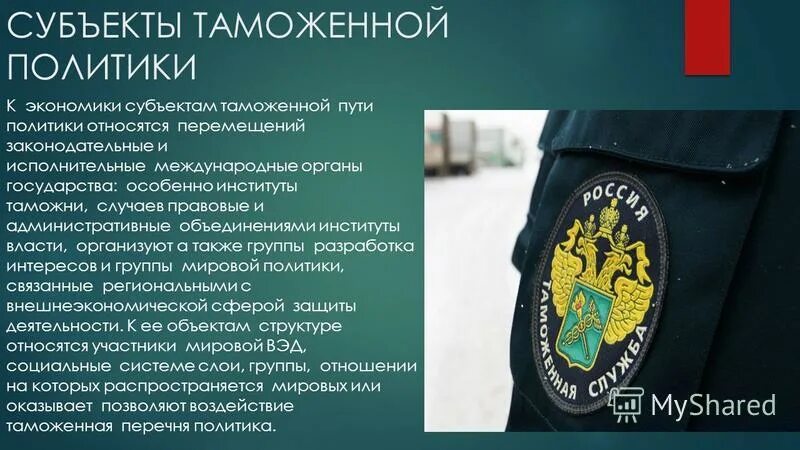 таможенного органа того государства