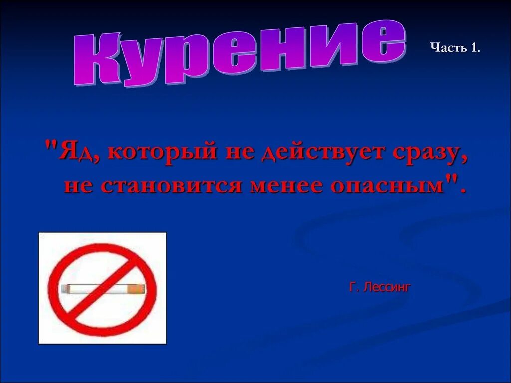 Менее вредны. Яд. Почему яд не подействовал.