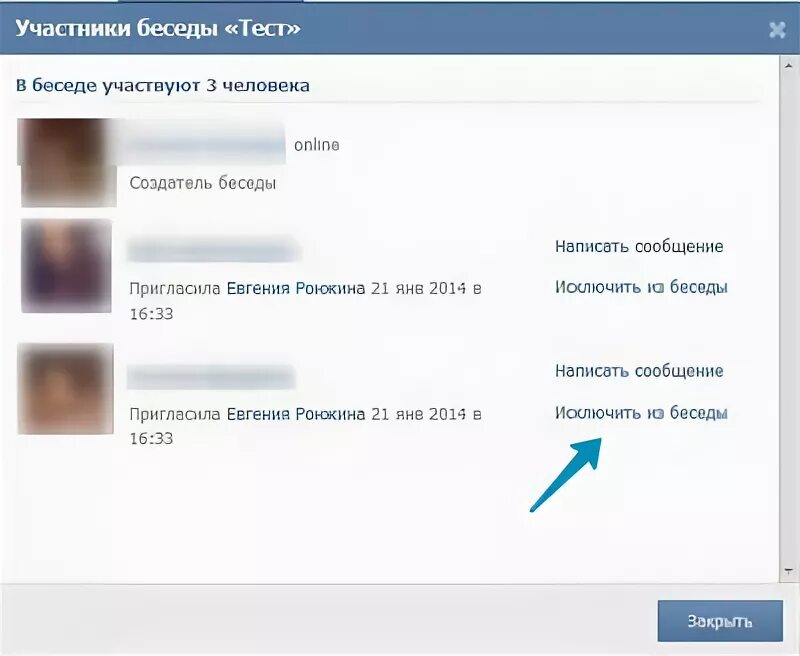 Удалить человека из беседы. Исключить человека из беседы. исключен из беседы. удалить из беседы. исключили из беседы в вк.