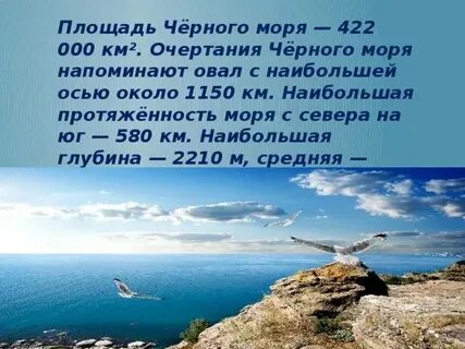 Протяженность черного моря в километрах
