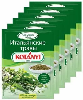 Итальянские травы