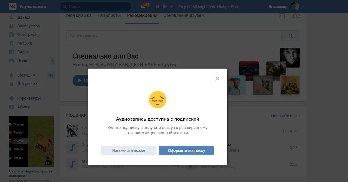 Как оформить подписку на музыку в ВК. Как оплатить подписку на музыку в ВК. Как купить подписку в ВК на музыку. Подписка ВК музыка.