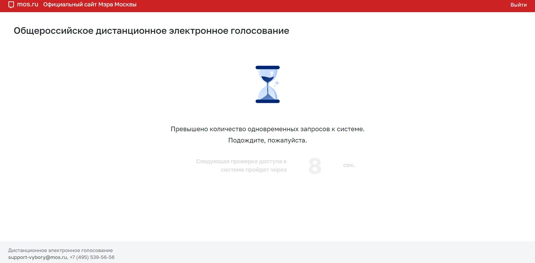Проблемы дистанционного электронного голосования. Электронное голосование Мос ру. Mos.ru приложение. Вы уже проголосовали Мос ру.