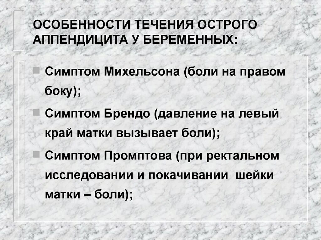 Острый аппендицит у беременных. Особенности острого аппендицита у беременных. Особенности течения острого аппендицита у беременных. Особенности течения аппендицита. Острый аппендицит течение.