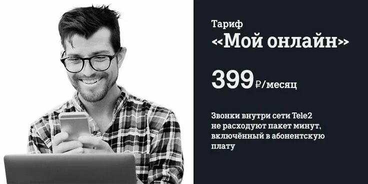 Звонки внутри сети. Мегафон 30 лет. Реклама теле2 звонки. Теле2 реклама 2012. Честные звонки внутри сети.