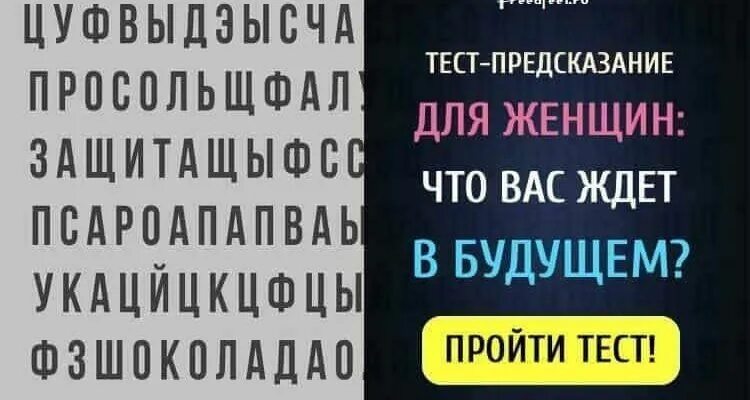 Тест на будущее. Тест предсказание. Тест предсказание будущего. Тест предсказание по картинкам. Интересный психологический тест-предсказание.