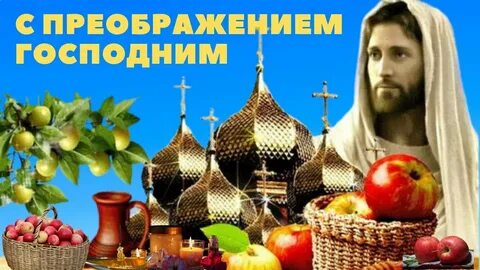 Красивый спас видео