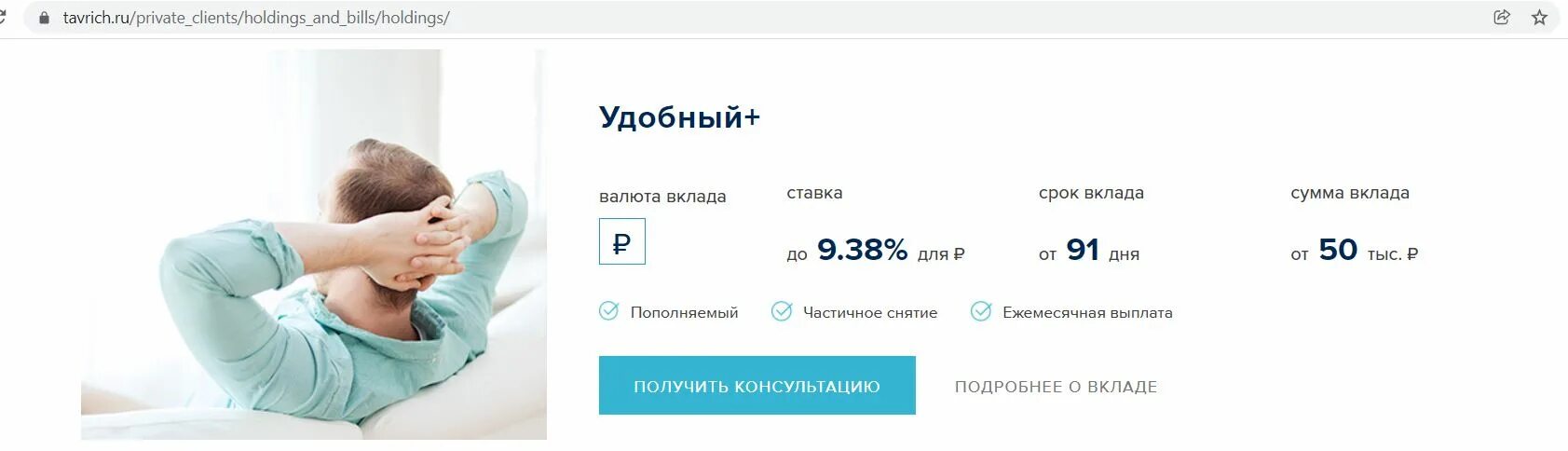 Депозиты спб на сегодня. Банк Таврический вклады. Банк Таврический Москва вклады. Таврический банк вклады физических лиц 2021. Банк Таврический в СПБ вклады.