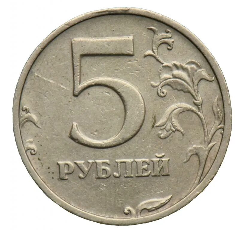 5 рублей какие