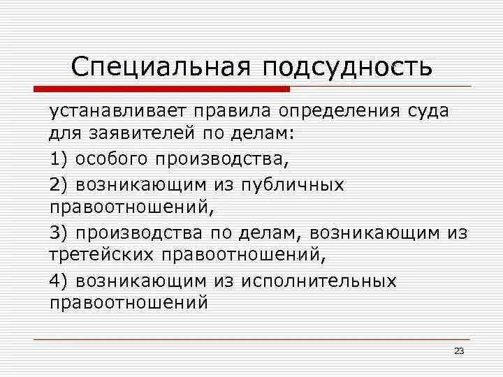 Определение подведомственности дел суду. Определение подведомственности дел суду