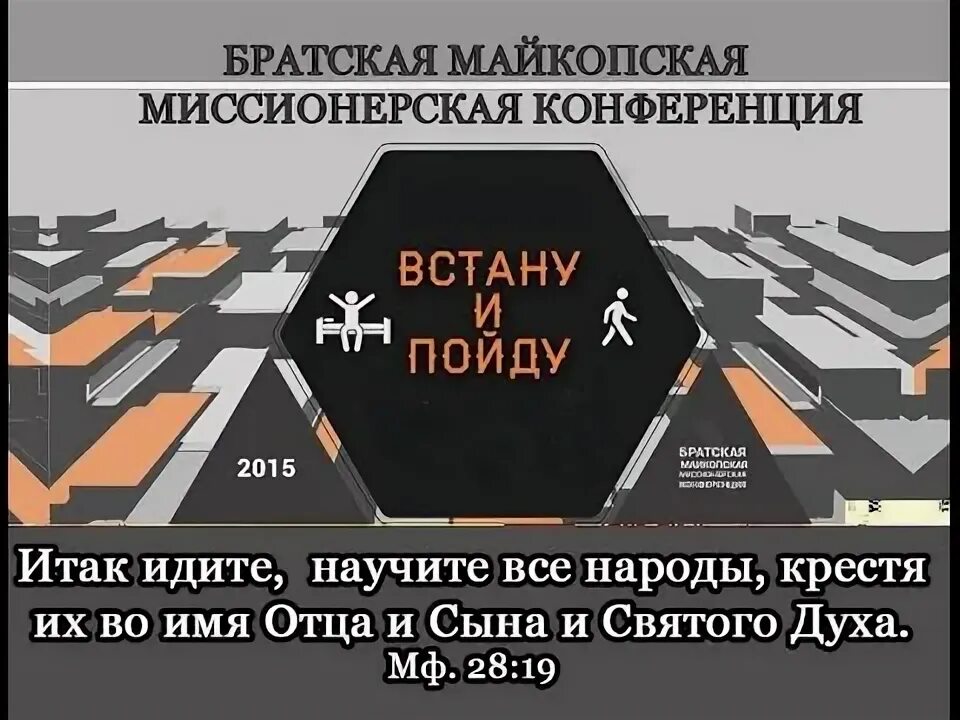 Итак идите научите все народы крестя. Итак идите научите все народы крестя