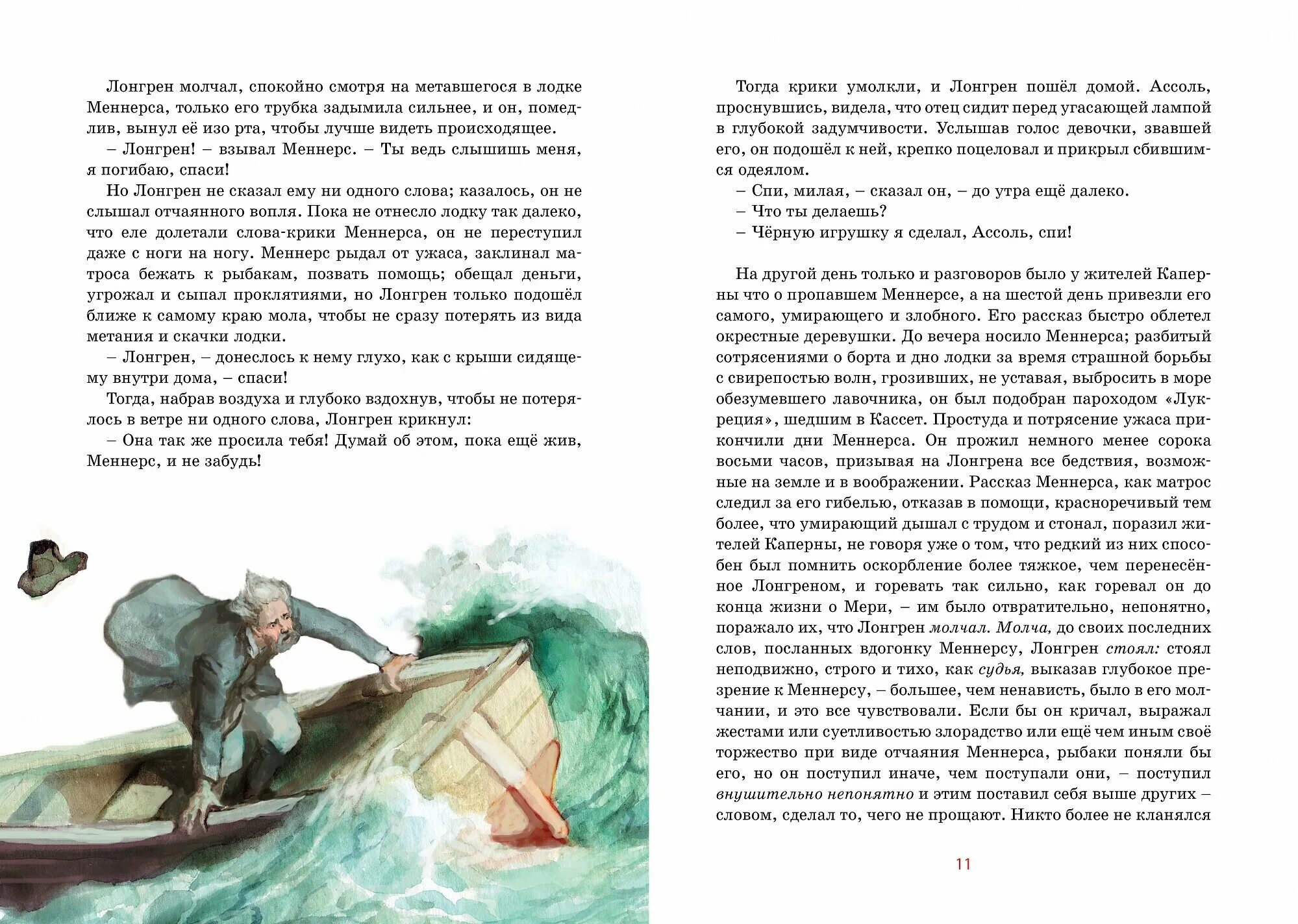 характеристика лонгрена