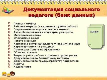 Социальный план школы