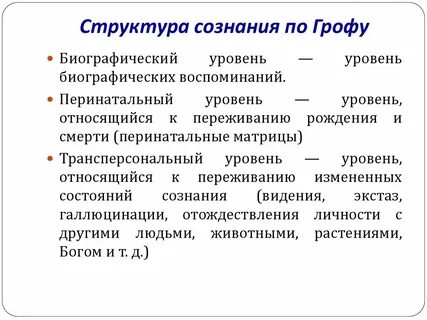 Структура переживаний