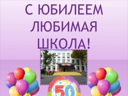 День рождения в школе 9 лет