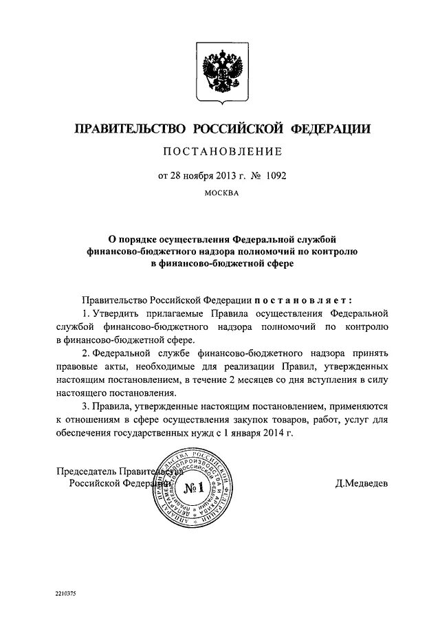 Официальные акты правительства рф. Постановление правительства РФ 964. Постановление правительства РФ от 17 июня 2015 №599.