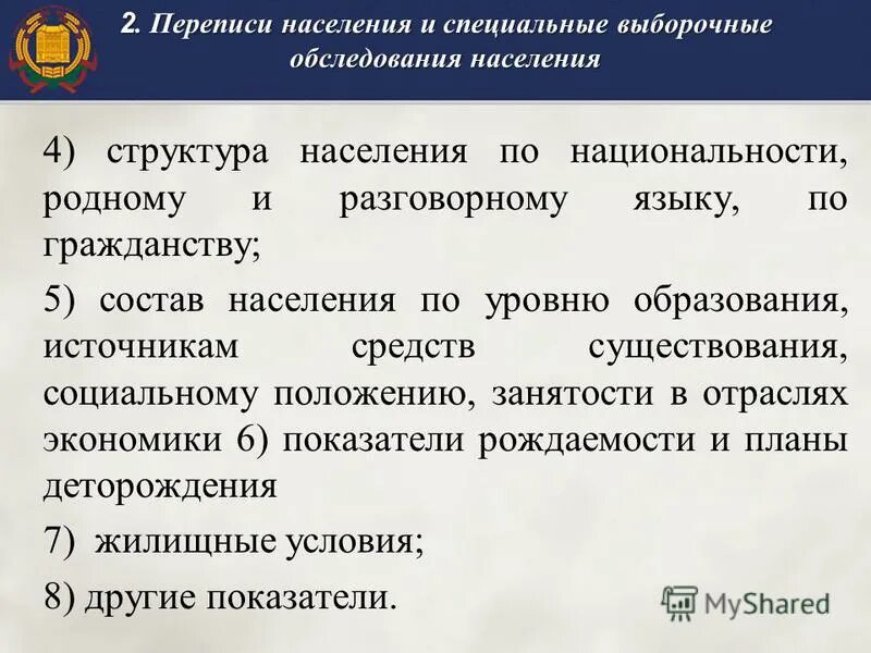 Международный вопрос населения