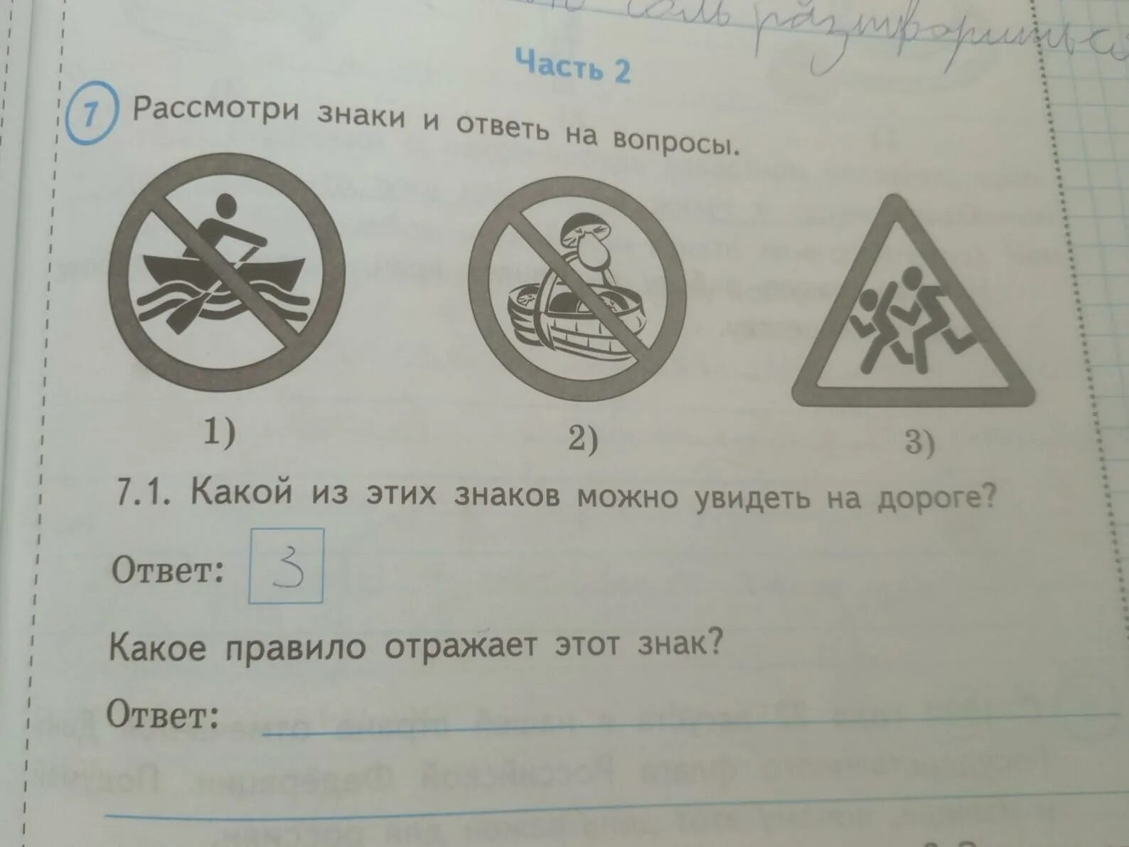 Рассмотри фотографии какие правила. Рассмотрите знаки и ответь на вопросы. Рассмотри знаки. Рассмотри знаки и ответьте на вопросы. Рассмотри знаки и ответь на вопросы. 1) 2).