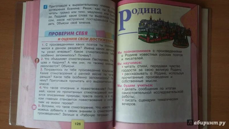 Стих литература 4 класс родине 2 часть. Литература с 140. Литература для чтения 4 класс. Литерат чтение 4 класс 2 часть. Чтение 4 класс 2 часть стихи.