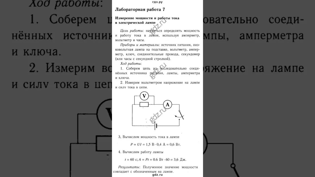 Лабораторная работа по физике 8 электромагнит. Лабораторная по физике сборка электромагнита. Сборка электромагнита лабораторная. Лабораторная по физике 8 класс сборка электромагнита. Перышкин 8 лабораторная работа 9