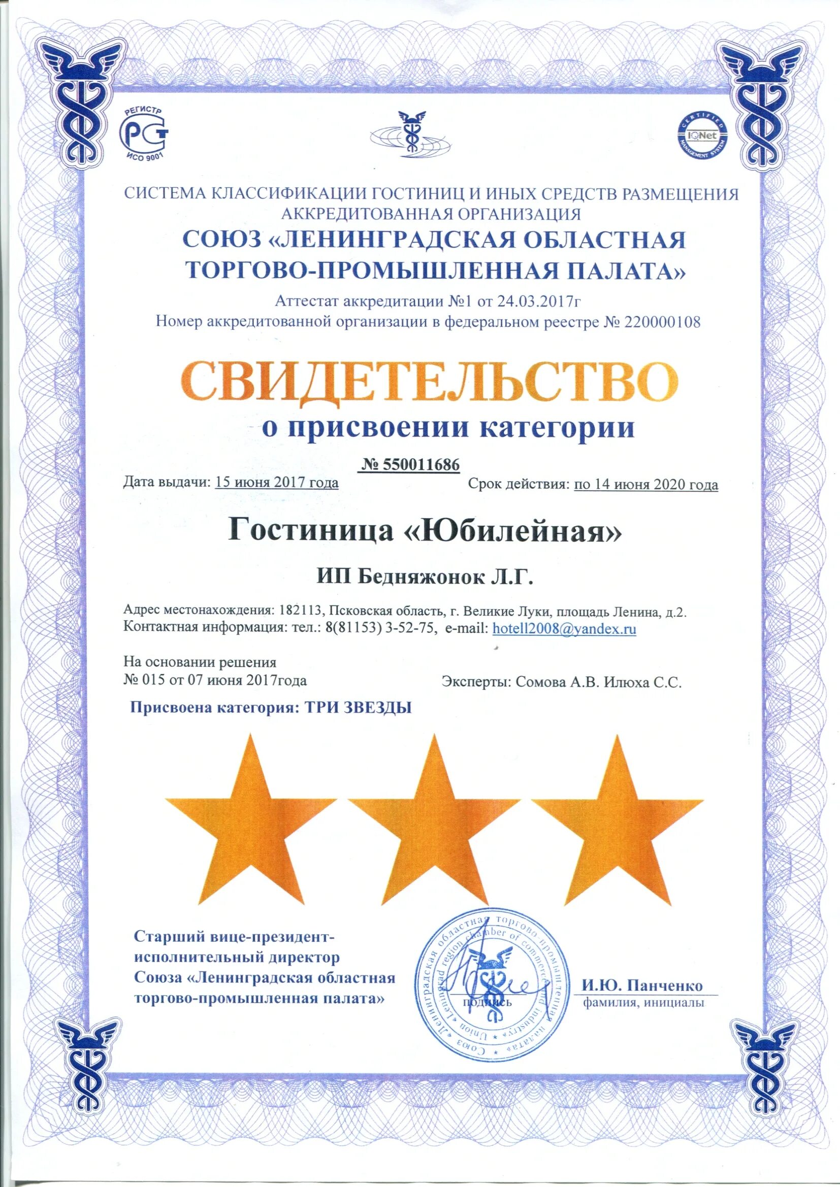 аккредитованные организации осуществляющие классификацию гостиниц