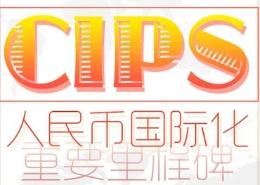 Cips китайская платежная система