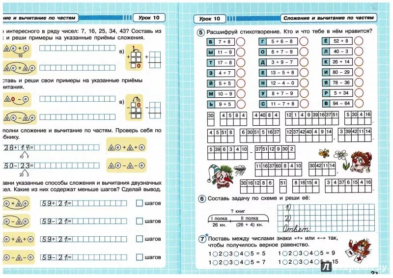 Учимся учиться 2 класс ответы. Математика Петерсон 2 класс примеры. Карточки по математике 2 класс Петерсон. Задания по математике 2 класс Петерсон. Занимательные задания по математике 2 класс Петерсон.