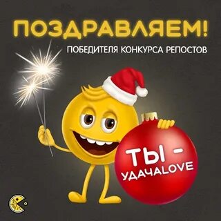 Лови удачу