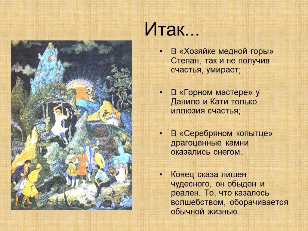 Как закончилась жизнь степана из сказки